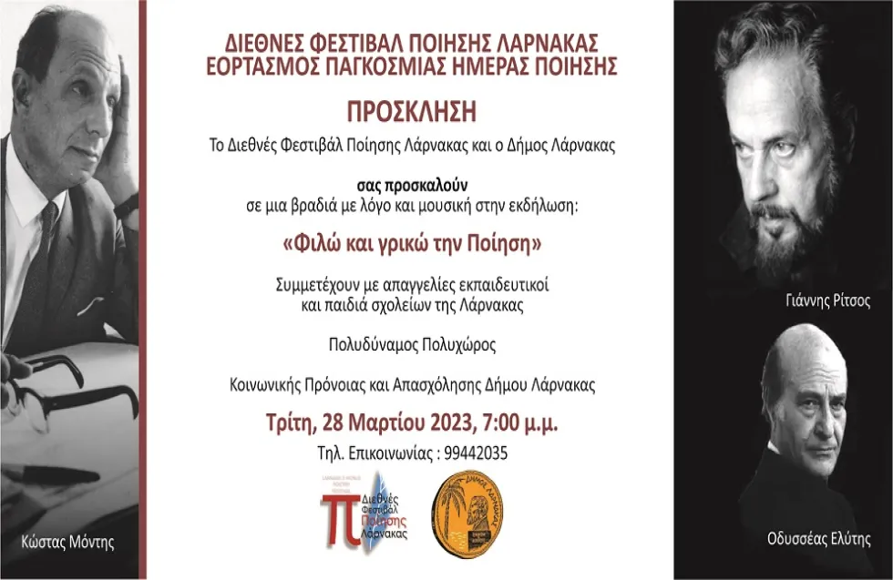 "Φιλώ και γρικώ την ποίηση" στο Διεθνές Φεστιβάλ Ποίησης Λάρνακας
