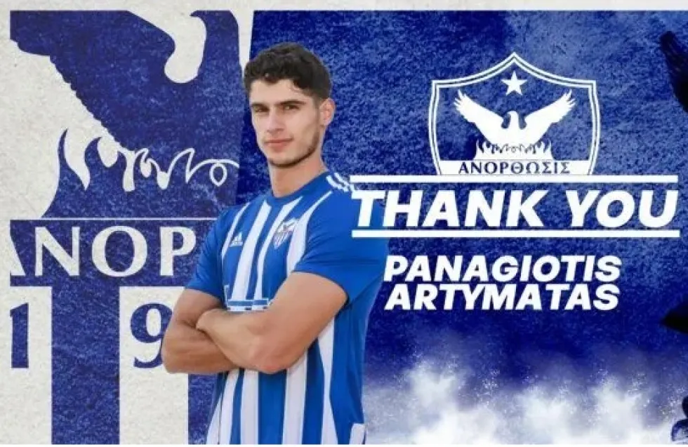 Παρελθόν ο Π. Αρτυματάς από την Ανόρθωση