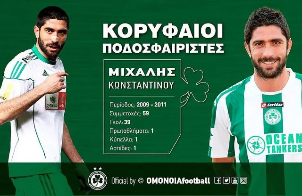 «Μιχαλάκη είσαι τρέλα με την πράσινη φανέλα»
