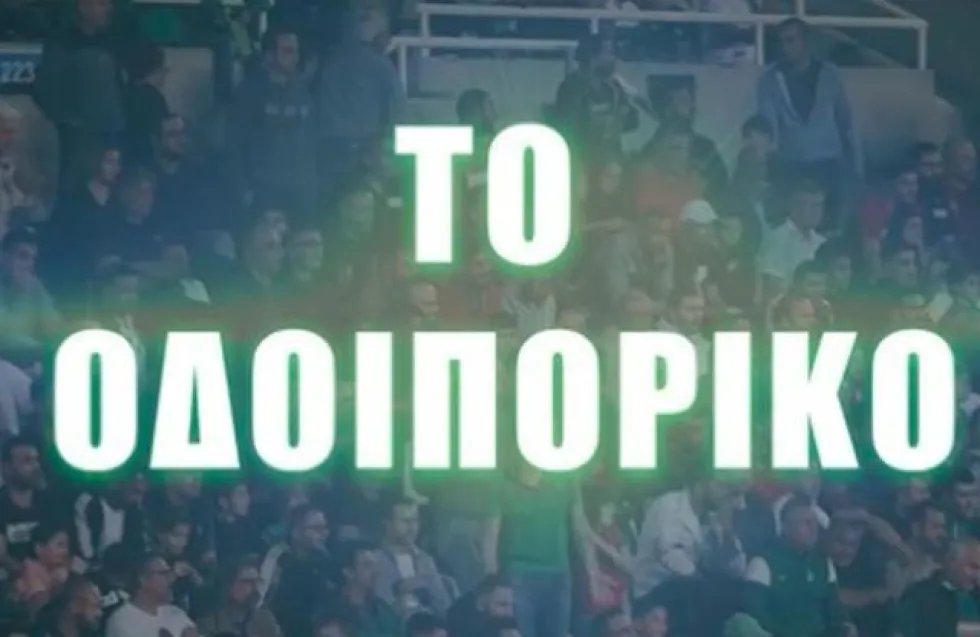 Το οδοιπορικό της Ομόνοιας ως την πρώτη θέση