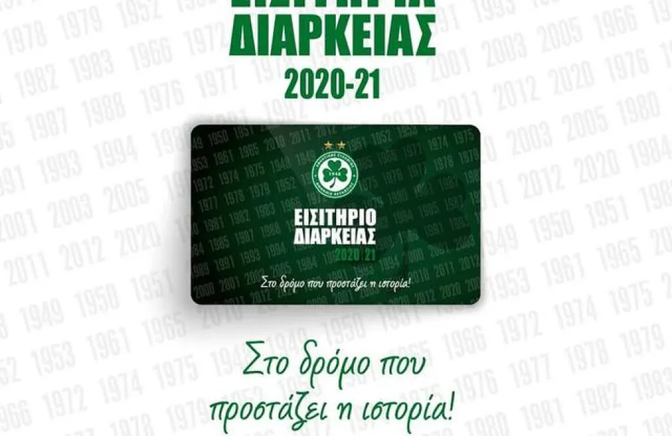 Ομόνοια: Μέχρι την Κυριακή η προτεραιότητα για ανανεώσεις των περσινών κατόχων