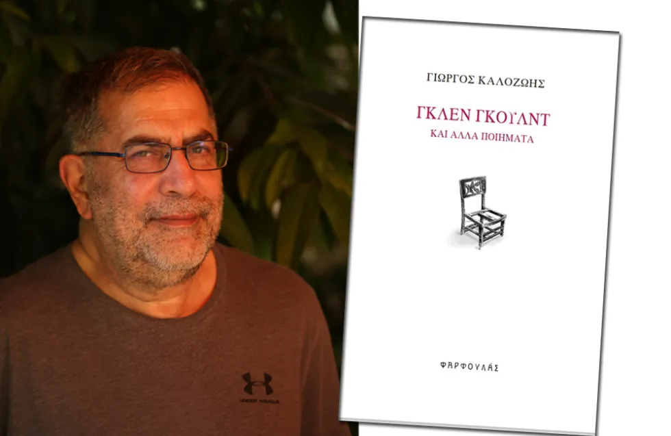 Ο Παναγιώτης Νικολαΐδης γράφει για τα ποιήματα του Γιώργου Καλοζώη