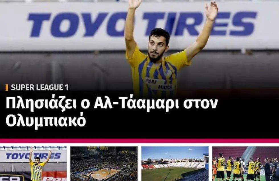 Πρώτο θέμα αλλά «από Κύπρο»