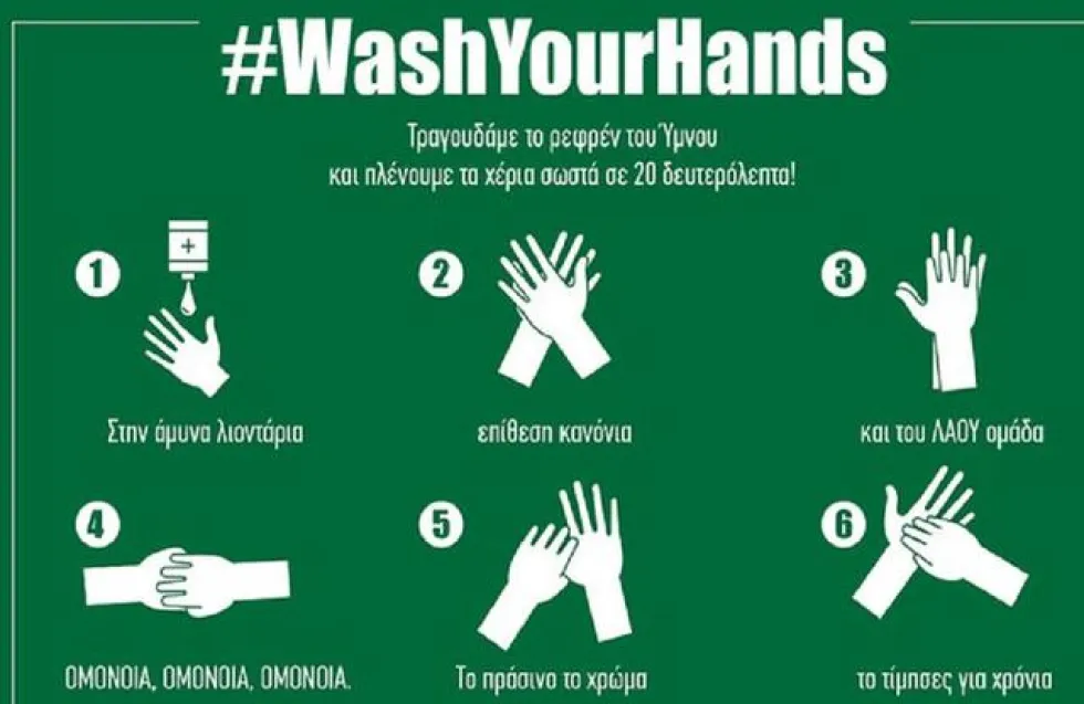 Τραγουδάει τον ύμνο με πλύσιμο των χεριών η Ομόνοια