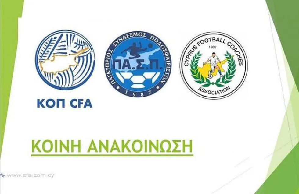 Κοινή ανακοίνωση και νέα τηλεδιάσκεψη για οριστικές αποφάσεις!