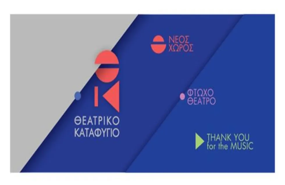 Δράσεις Θεατρικού Καταφυγίου / 23.12.2020 – 30.12.2020