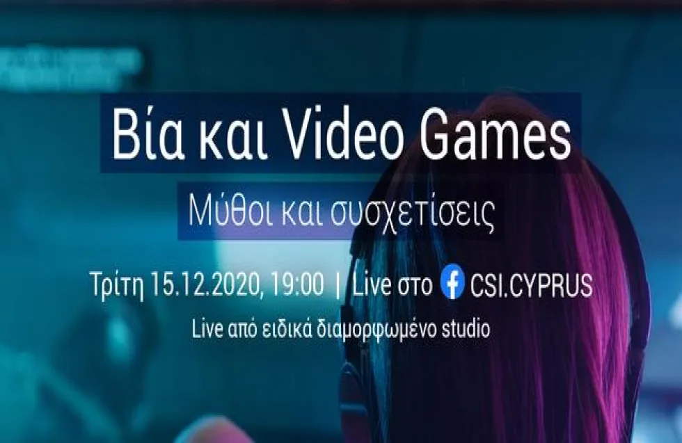 Βία και Video Games: Μύθοι και συσχετίσεις