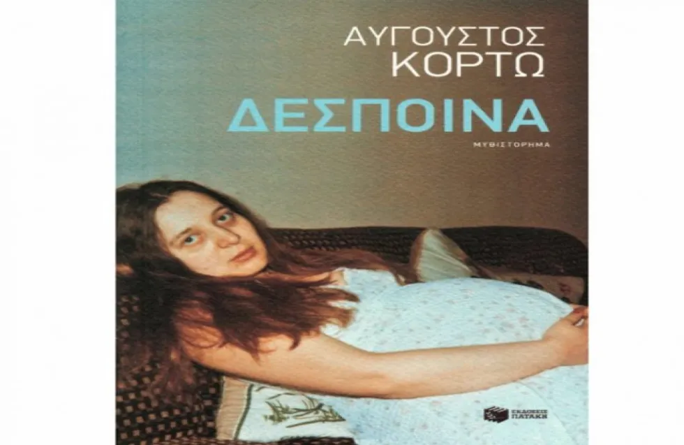 Βιβλίο | Δέσποινα, του Αύγουστου Κορτώ
