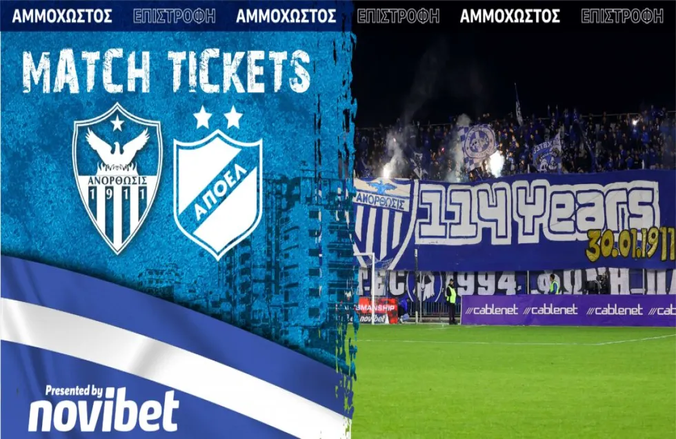 Ανόρθωση: Προπώληση εισιτηρίων με τον ΑΠΟΕΛ