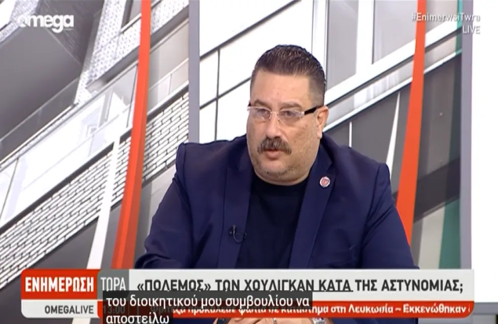 Λοϊζίδης: «Από αύριο δεν μπορούμε να αστυνομεύουμε αγώνες με μετακίνηση οπαδών!» 