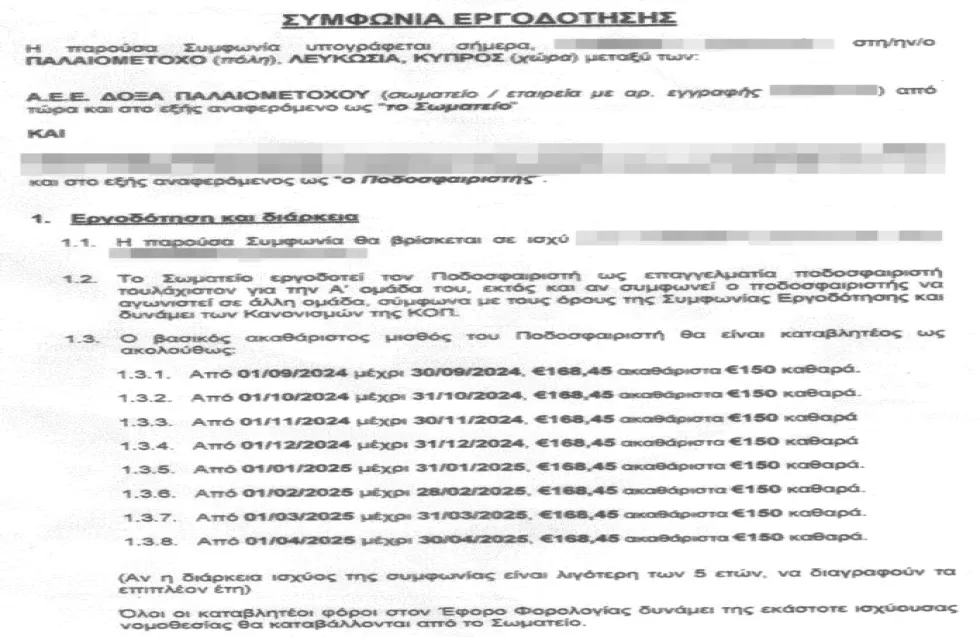 Ντοκουμέντο από επαγγελματικό συμβόλαιο με μηναίο μισθό €150! (Δηλώσεις ποδοσφαιριστή)
