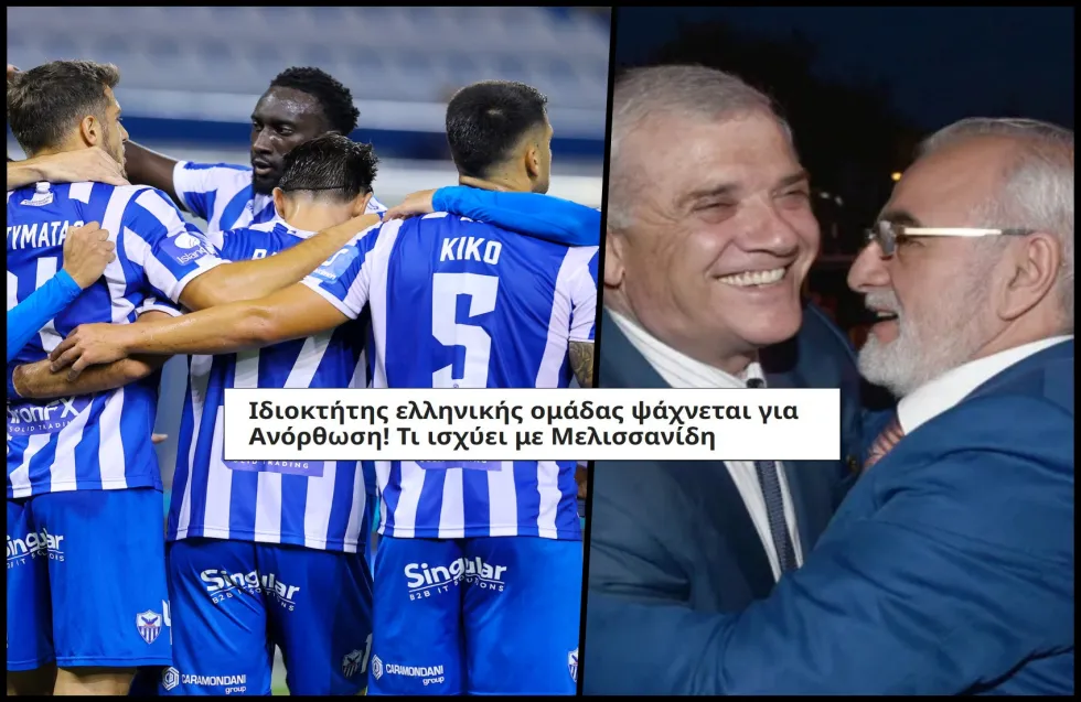 Sportdog.gr: «Ιδιοκτήτης ελληνικής ομάδας ψάχνεται για Ανόρθωση»
