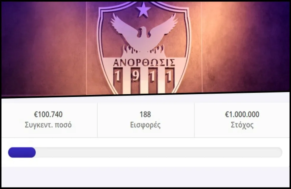 Ανόρθωση: Πάνω από 100.000 ευρώ!
