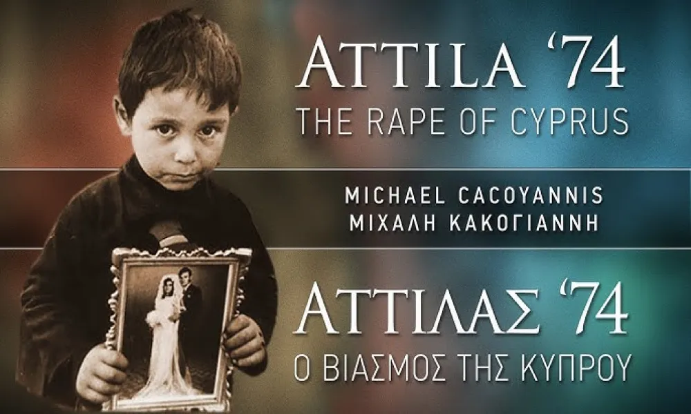 Η ταινία του Μ. Κακογιάννη «ΑΤΤΙΛΑΣ 74» σε διεθνή πλατφόρμα για ντοκιμαντέρ