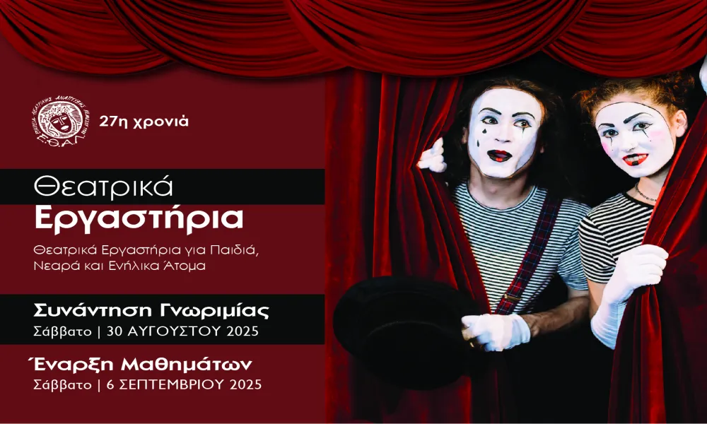 Θεατρικά Εργαστήρια ΕΘΑΛ: ένας κόσμος δημιουργίας και έκφρασης στη Λεμεσό