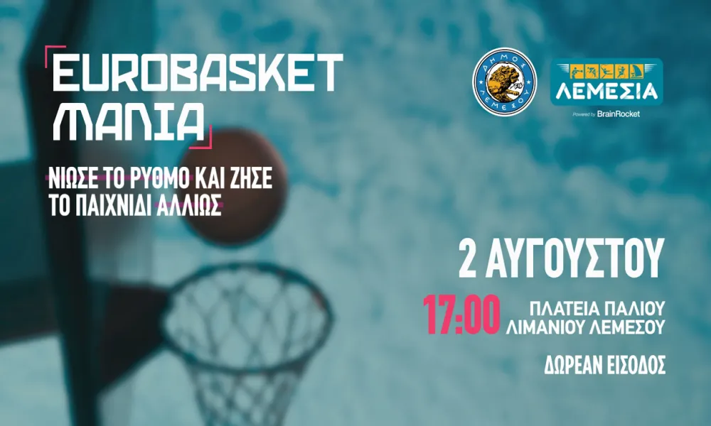 EuroBasket Mania στη Λεμεσό. Εσύ θα λείπεις από το πιο fun event του καλοκαιριού;