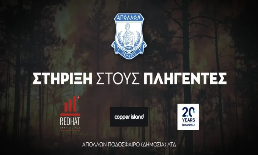 Απόλλων: 30.000 ευρώ για τους πληγέντες