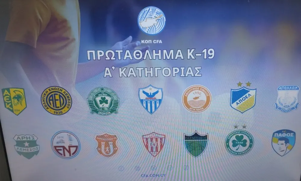 Πρόγραμμα 1ης αγωνιστικής Πρωταθλήματος Νέων Κ-19 Α’ Κατηγορίας