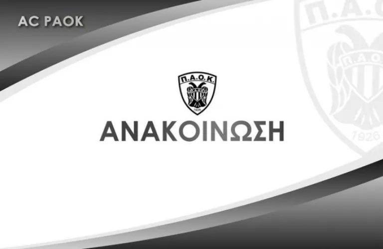 ΑΣ ΠΑΟΚ: «Δεν δεχόμαστε τελεσίγραφα - Λάβαμε δωρεά 500.000€ από Μυστακίδη»!