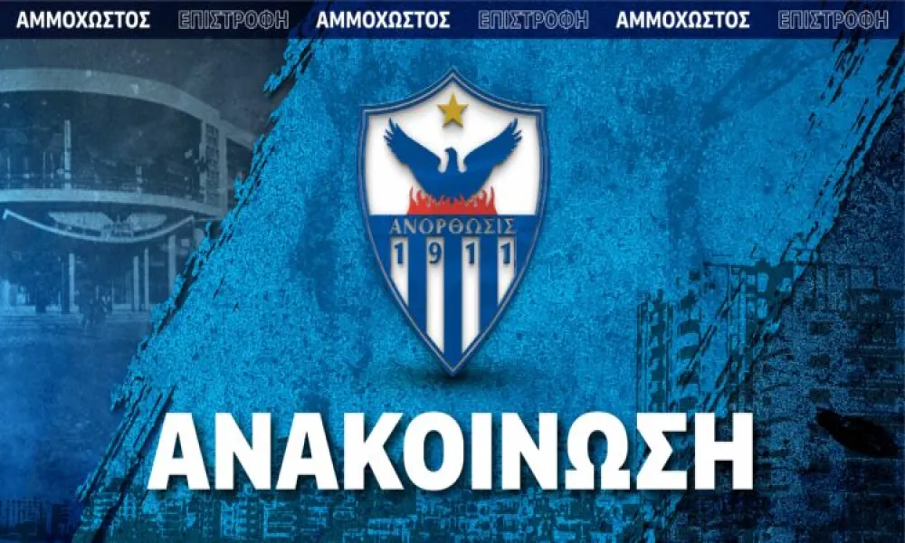 Ανόρθωση: «Αυτά πρέπει άμεσα να γίνουν για την Κ.Φ»