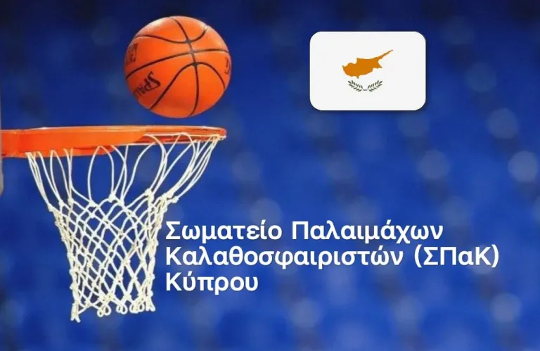 Και εγένετο ΣΠαΚ - Νέο Σωματείο Παλαιμάχων Καλαθοσφαιριστών