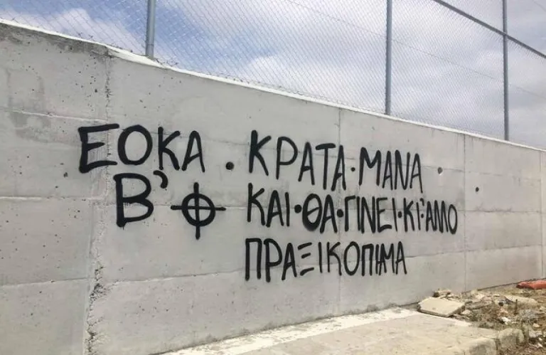 Η εισβολή της Ελλάδας