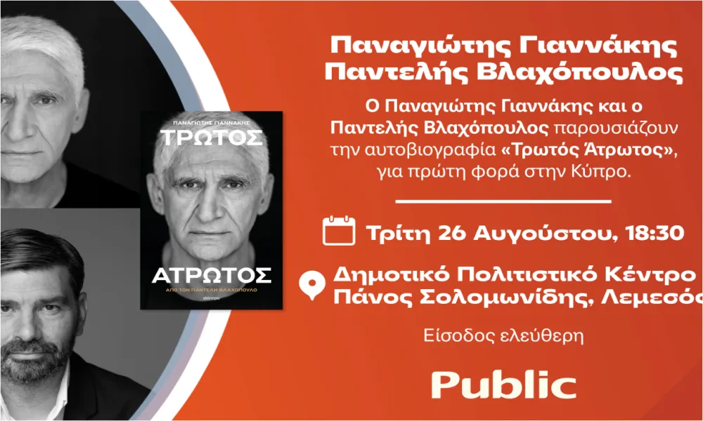 Ο Παναγιώτης Γιαννάκης παρουσιάζει στην Κύπρο την αυτοβιογραφία του «Τρωτός Άτρωτος»