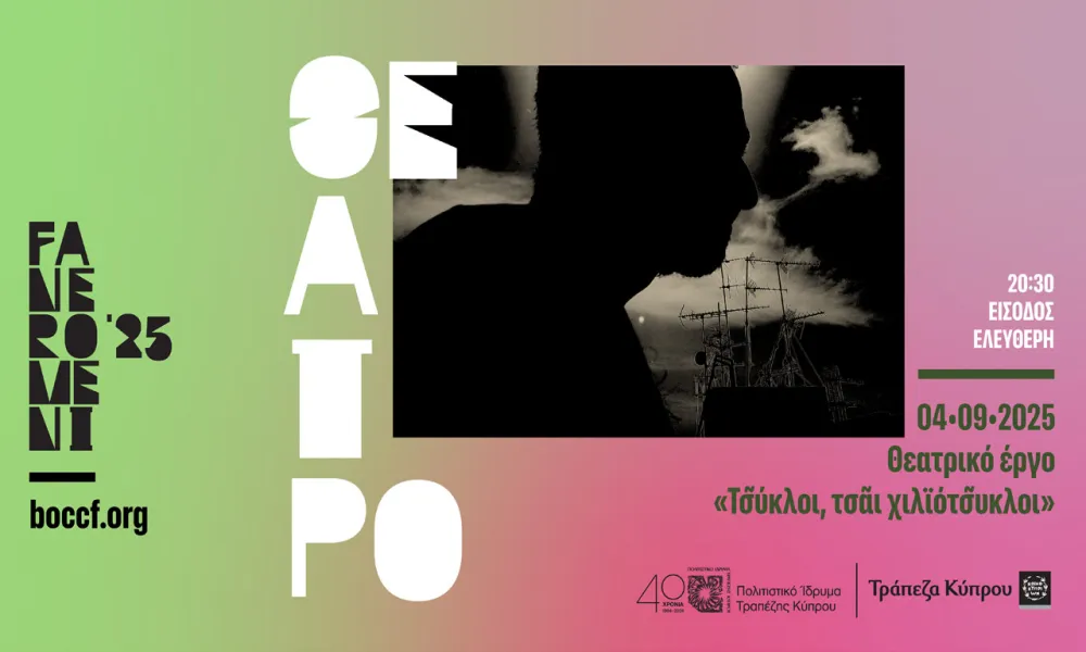 Φεστιβάλ Τεχνών FANEROMENI ‘25 στο Πολιτιστικό Ίδρυμα Τραπέζης Κύπρου