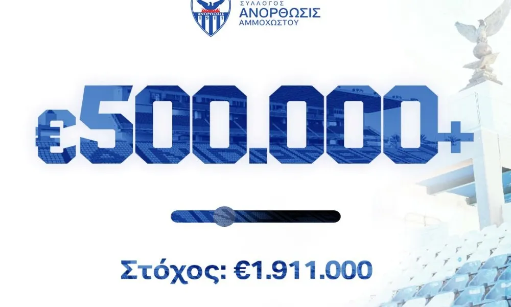 Μισό εκατομμύριο για την Ανόρθωση!