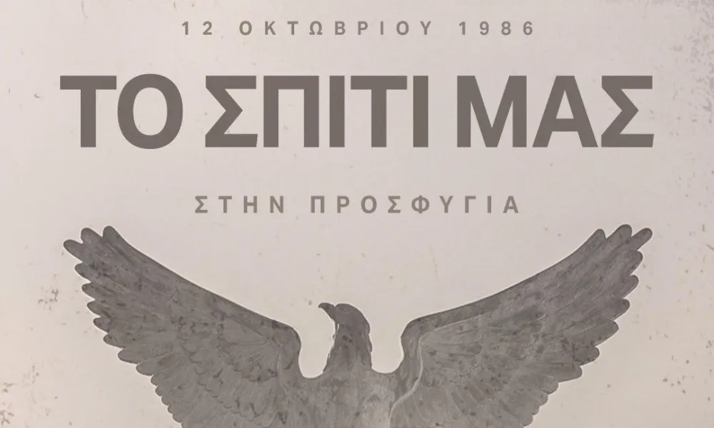 Ανόρθωση: 39 χρόνια από το πρώτο ματς στο «Αντώνης Παπαδόπουλος»
