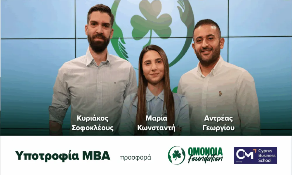 Τρεις υποτροφίες από το Oμόνοια Foundation σε συνεργασία με το CIM
