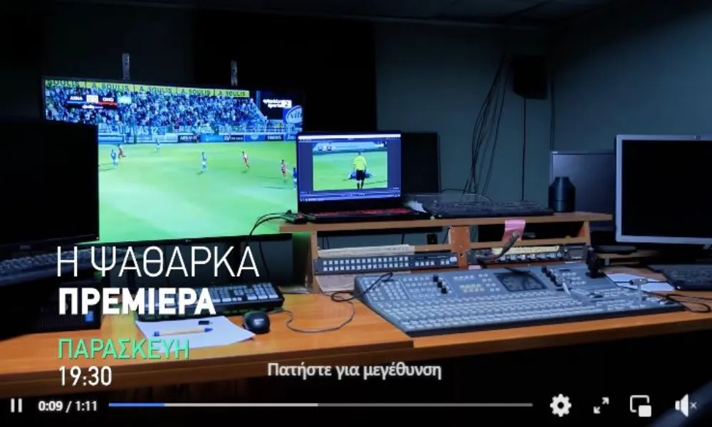 Η «Ψαθαρκά» επιστρέφει στο ΟΜΟΝΟΙΑ TV