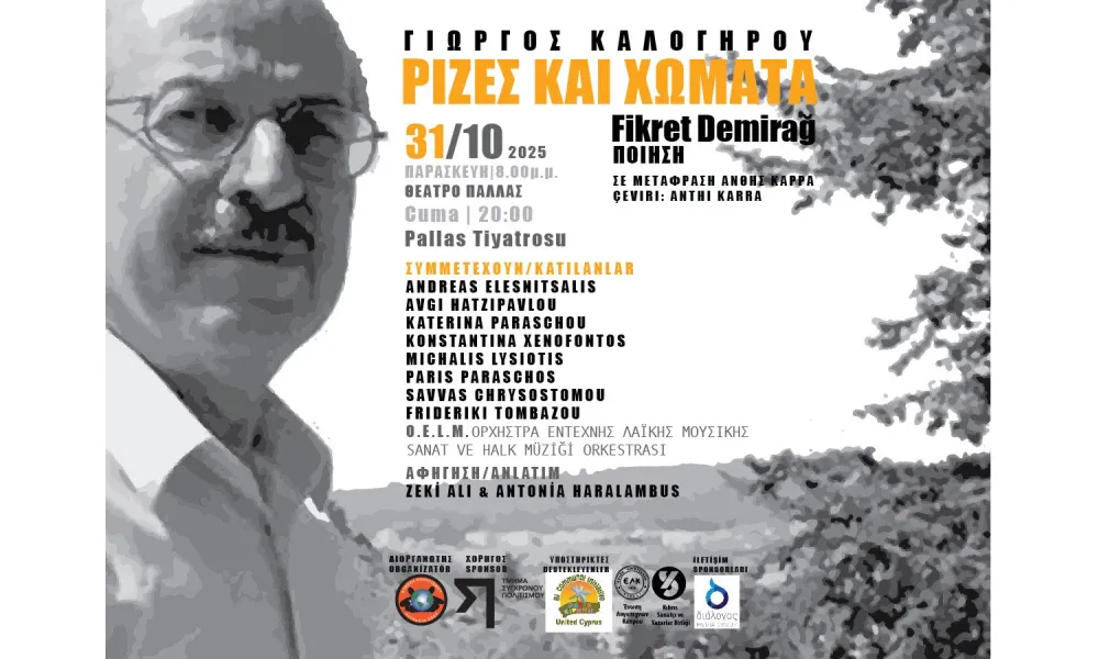 «Ρίζες και Χώματα»: Δικοινοτική μουσική παράσταση