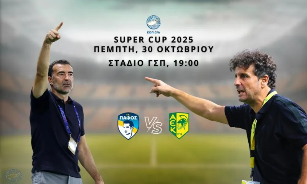 ΒΙΝΤΕΟ: Πώς προσεγγίζουν το Super Cup οι Καρσέδο και Ιδιάκεθ