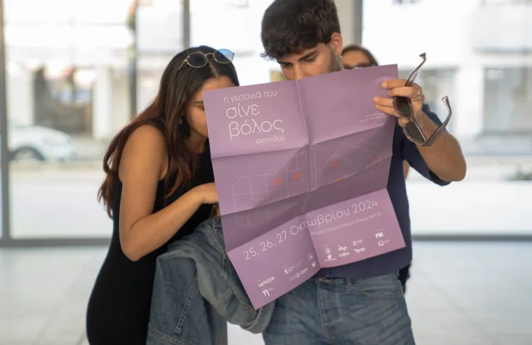 Η 2η εκδοχή του φεστιβάλ «Η Γειτονιά του Σίνε Βόλος»  από το Κέντρο Παραστατικών Τεχνών ΜΙΤΟΣ