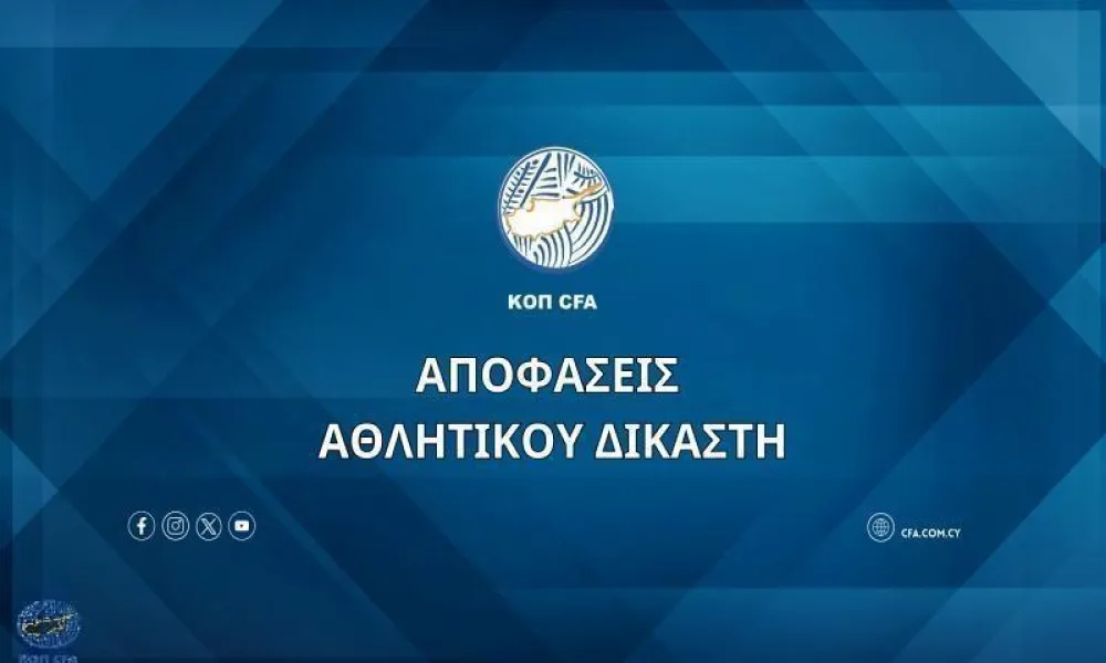 Οι αποφάσεις του Αθλητικού Δικαστή