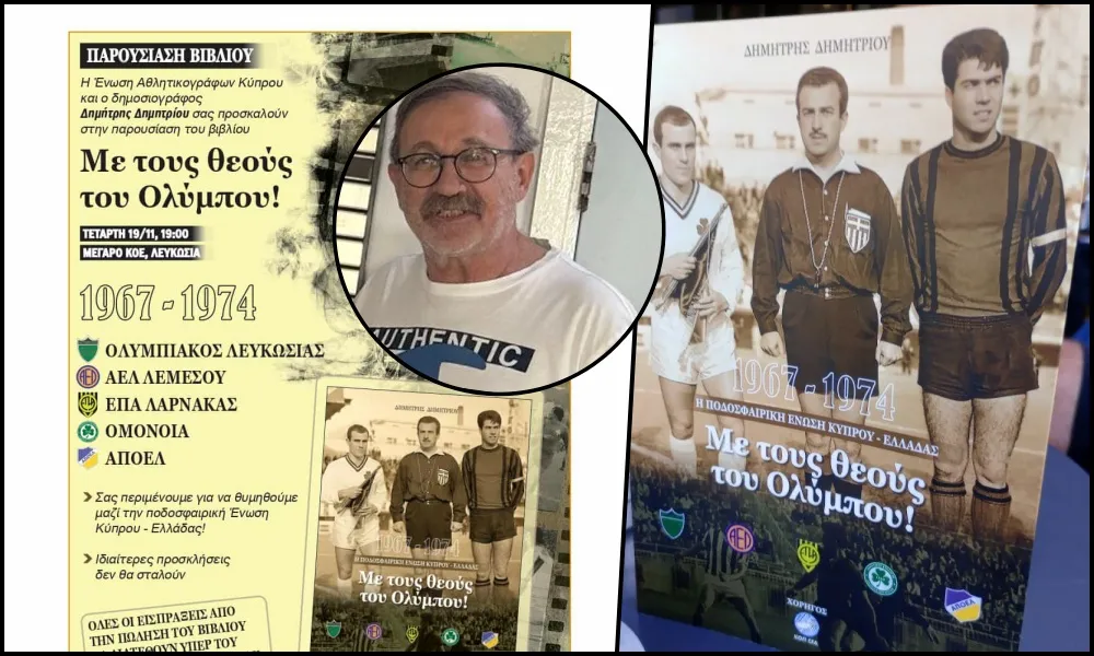 Ο Δημήτρης Δημητρίου παρουσιάζει το βιβλίο του «Με τους θεούς του Ολύμπου»!