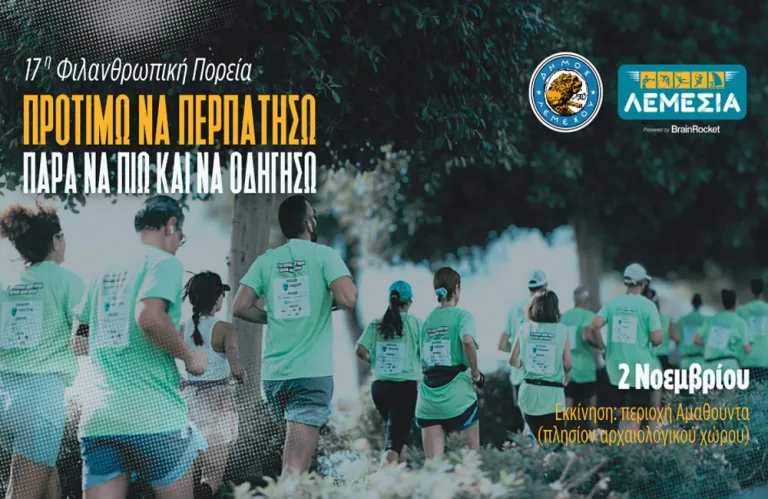 Προτιμώ να περπατήσω παρά να πιώ και να οδηγήσω. Η Λεμεσός λέει όχι στην οδήγηση υπό αλκοόλ