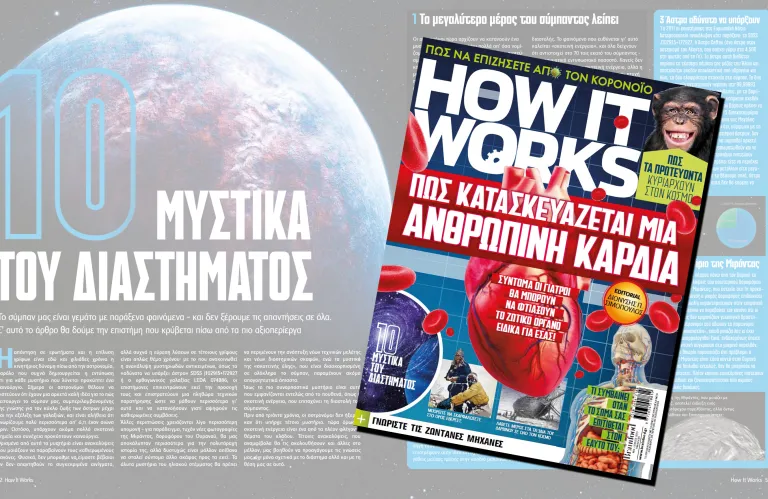 Την Κυριακή 02/11 με τον ΠΟΛΙΤΗ: How it works: Πώς κατασκευάζεται μια ανθρώπινη καρδιά;