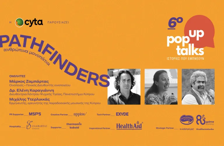 Pop Up Talks «Pathfinders – Ανθρώπινα Μονοπάτια»