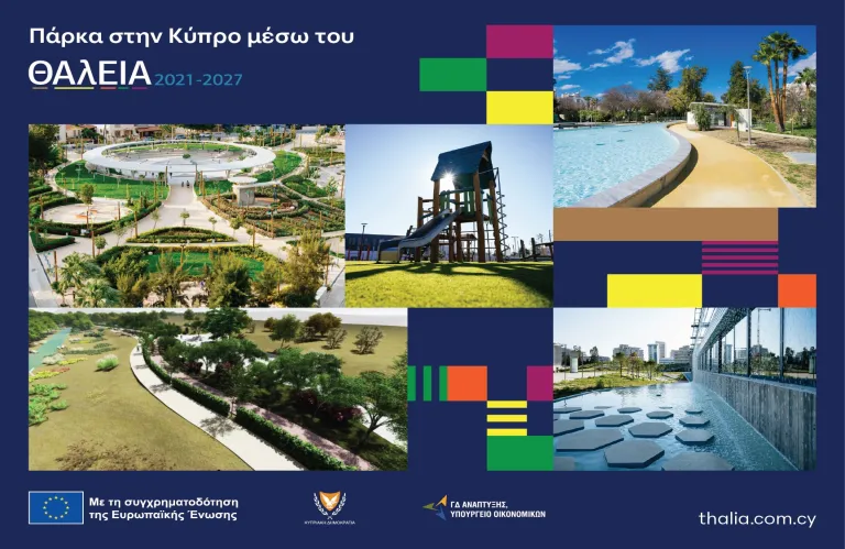 10 πάρκα του «ΘΑλΕΙΑ2021-2027» στην Κύπρο