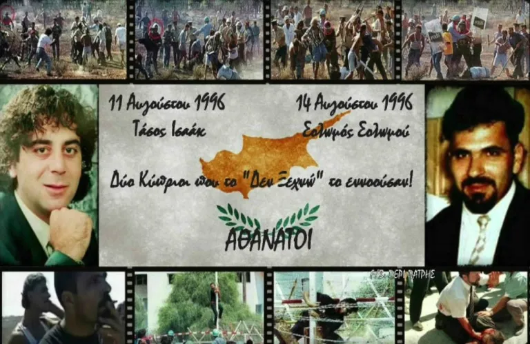 Ενημέρωση Βουλής για τα  εντάλματα σύλληψης των  φονιάδων Ισαάκ και Σολωμού