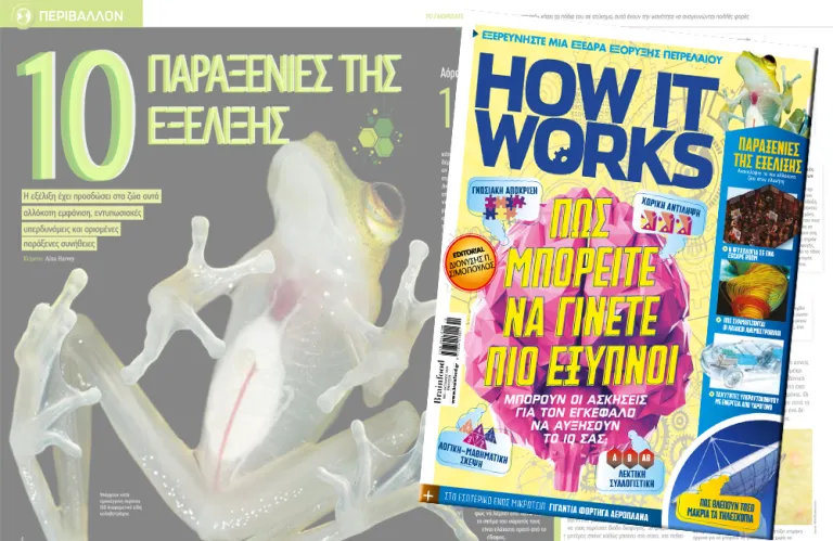 Την Κυριακή 09/11 με τον ΠΟΛΙΤΗ: How it works: Πώς μπορείτε να γίνετε πιο έξυπνοι;