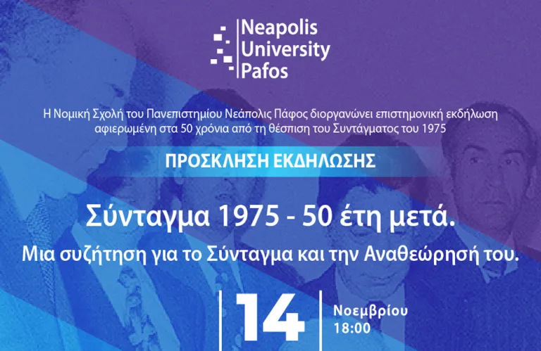 Επιστημονική εκδήλωση Παν. Νεάπολις Πάφος: «Σύνταγμα 1975 - 50 έτη μετά»