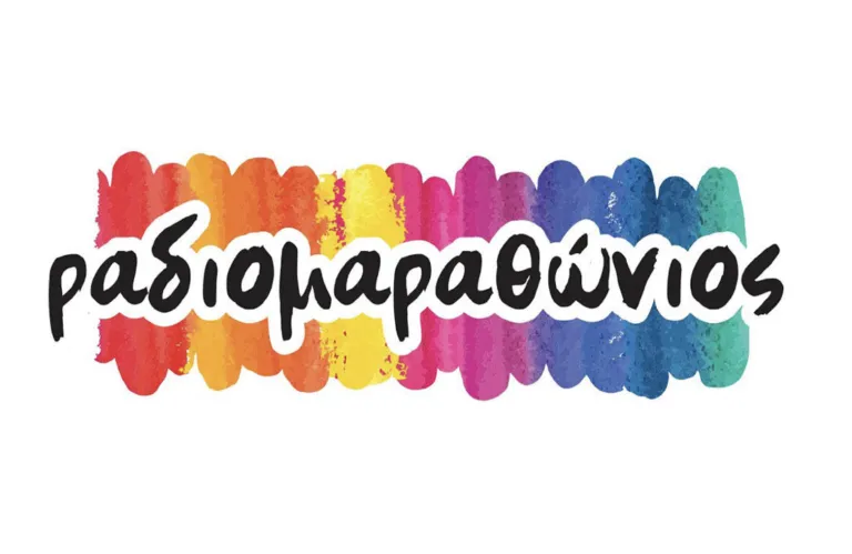 Το Άλμα στηρίζει την κατάργηση του Ραδιομαραθωνίου