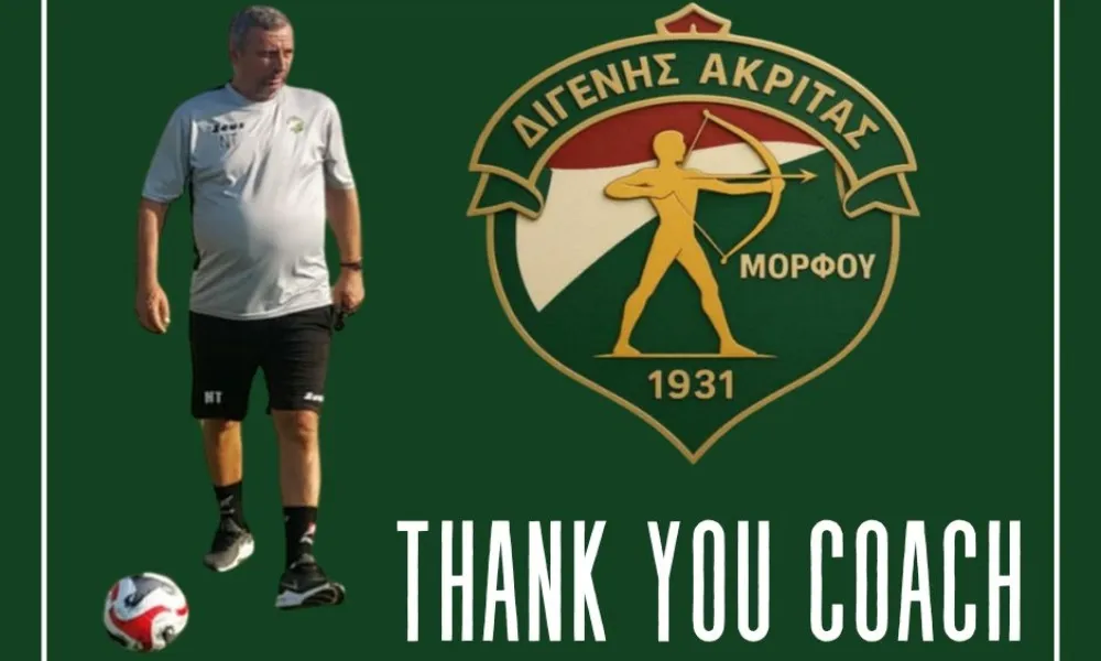 Τέλος ο Τούτιτς από τον Διγενή