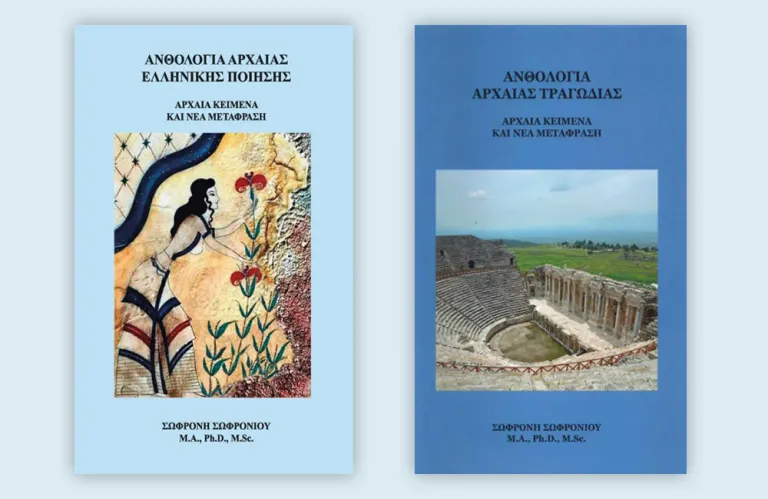 Παρουσίαση των νέων βιβλίων του Δρ. Σωφρόνη Σωφρονίου στο Μετόχι Ιεράς Μονής Κύκκου