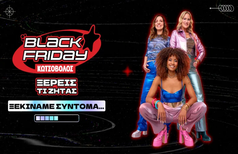 Φέτος ξέρεις τι ζητάς, ξέρεις και πού θα το βρεις! Black Friday στον Κωτσόβολο