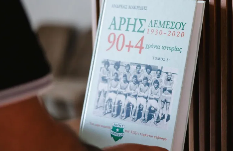 Παρουσιάστηκε το βίβλιο «Άρης Λεμεσού 90+4 χρόνια ιστορίας»
