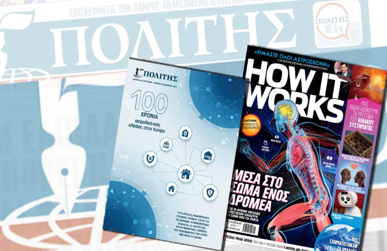 Στις 16/11 με τον ΠΟΛΙΤΗ: How it works για τους δρομείς και τον έρωτα και μαζί ένα ένθετο για τις ασφαλιστικές